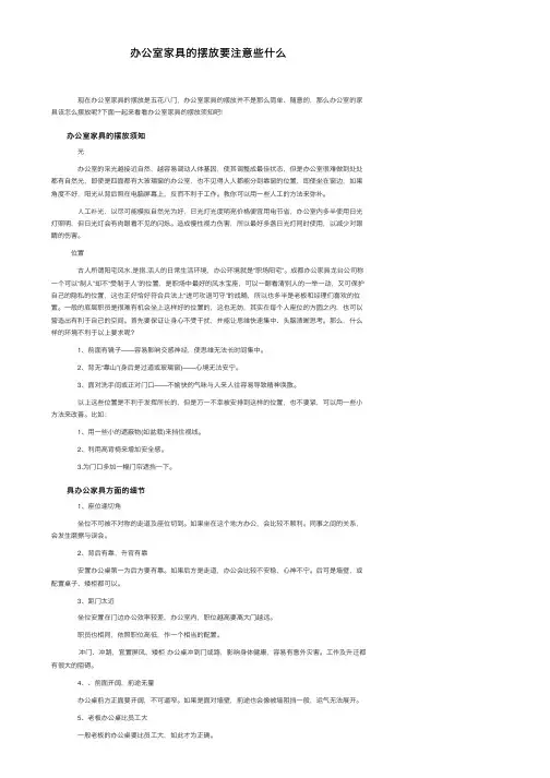 办公室家具的摆放要注意些什么