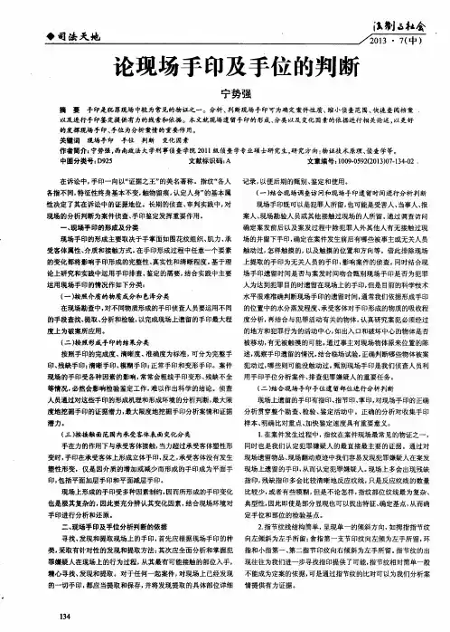 论现场手印及手位的判断