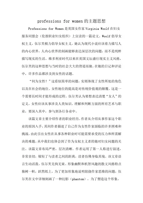 professions for women的主题思想