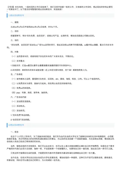 商业活动策划书5篇