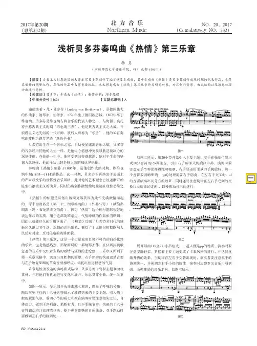 浅析贝多芬奏鸣曲《热情》第三乐章