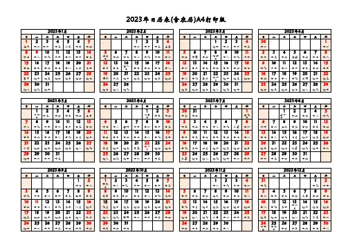 2023年日历表(A4纸打印版)