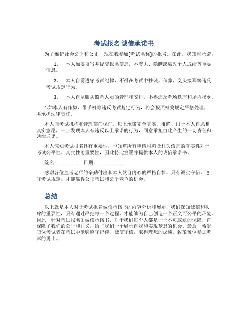 考试报名 诚信承诺书