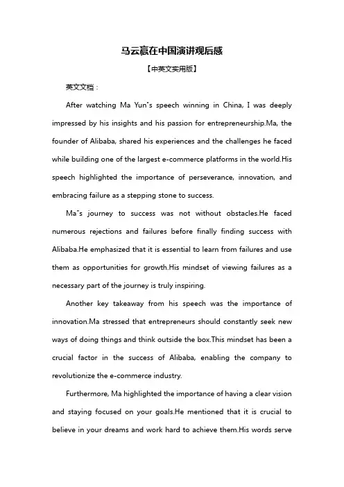 马云赢在中国演讲观后感