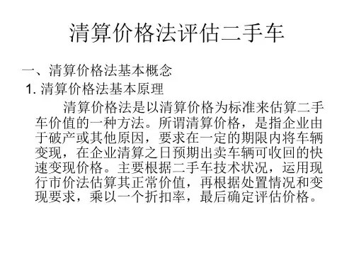 清偿价格法