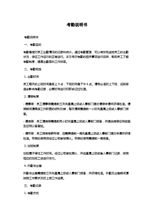 考勤说明书