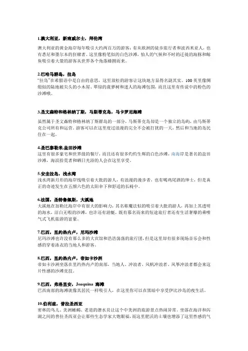 全世界最性感的25个海滩