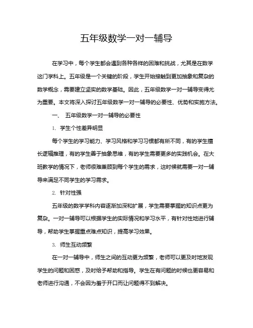 五年级数学一对一辅导