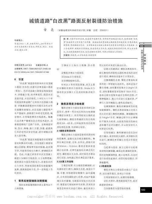 城镇道路“白改黑”路面反射裂缝防治措施