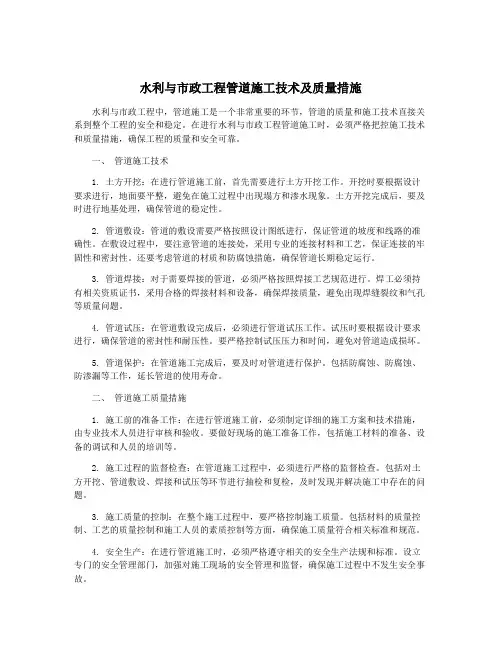 水利与市政工程管道施工技术及质量措施