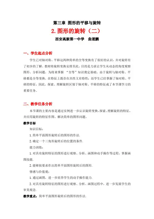 3.2生活中的旋转(2)教学设计
