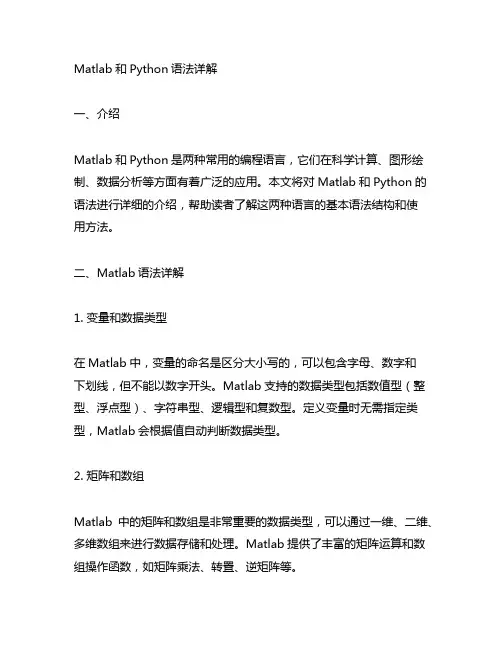 matlab python 语法