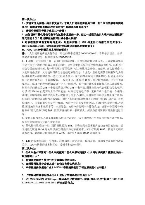 数字音频作业及其答案[试题]