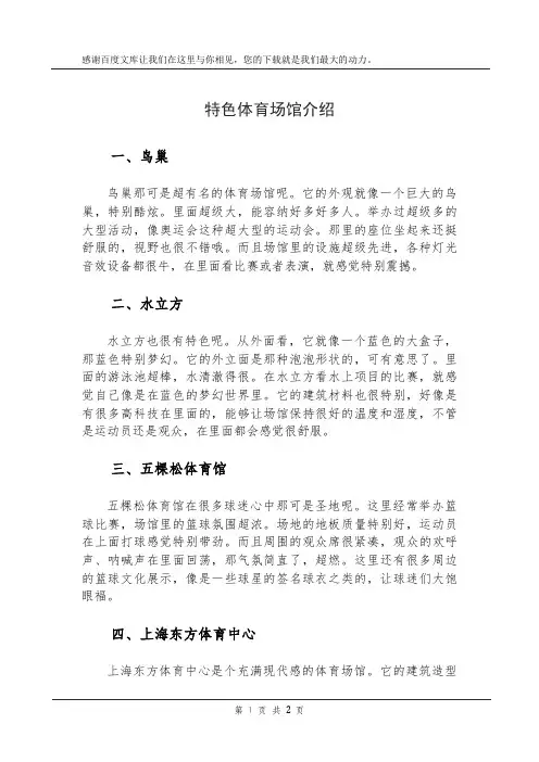 特色体育场馆介绍