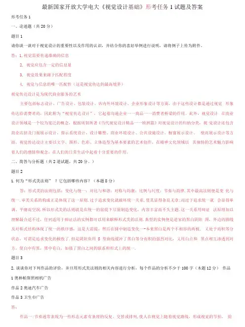国家开放大学电大《视觉设计基础》形考任务1试题及答案