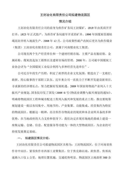 焦作市物流园区简介