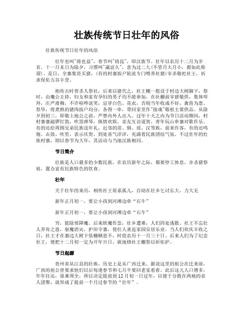 壮族传统节日壮年的风俗