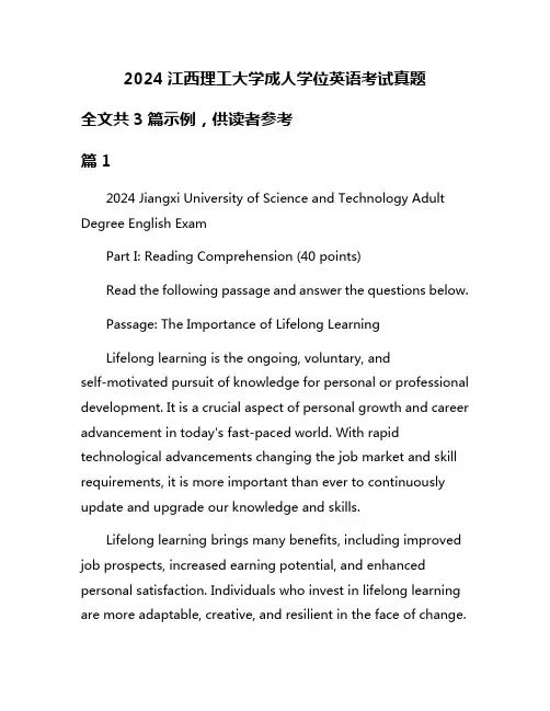 2024江西理工大学成人学位英语考试真题