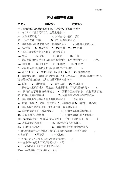 禁烟知识问卷及答案