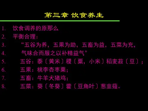 《饮食养生》幻灯片PPT