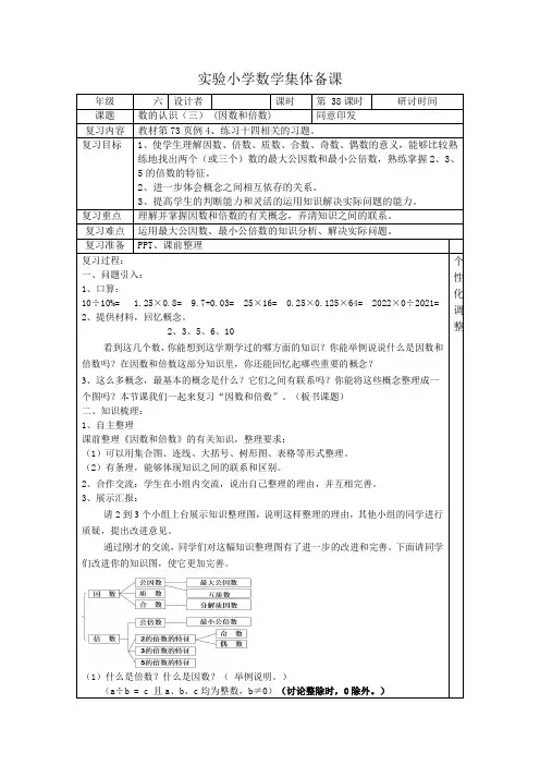 数学六年级下册第38课时《数的整除》教案