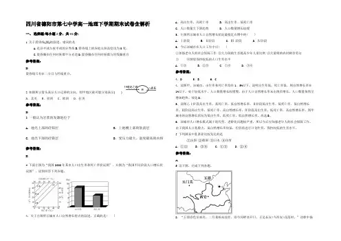 四川省德阳市第七中学高一地理下学期期末试卷含解析