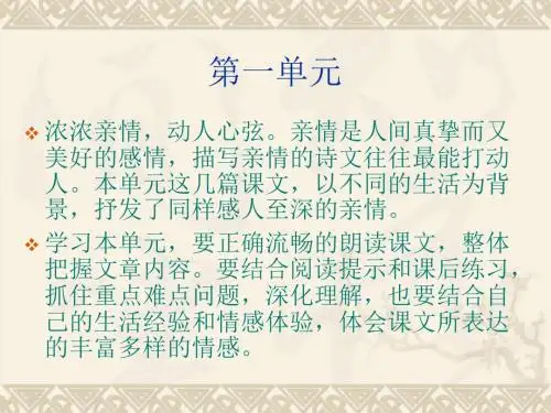 语文七年级上册《散步》优秀课件