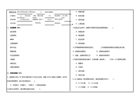 国际货物运输与保险试卷A 2013(国贸)