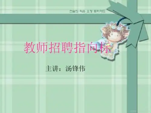 教师招聘指向标