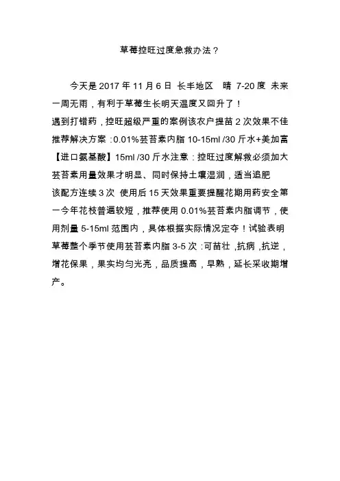 草莓控旺过度急救办法？