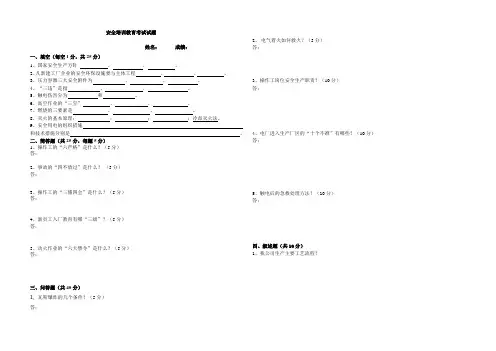 新入厂员工一级教育安全培训考试试题