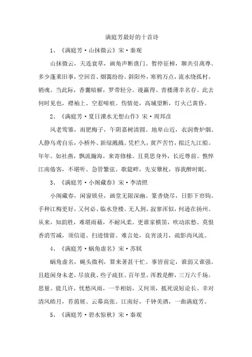 满庭芳最好的十首诗