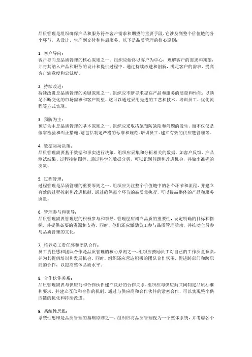 品质管理的核心原则