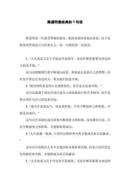 陈道明最经典的5句话,值得一读再读