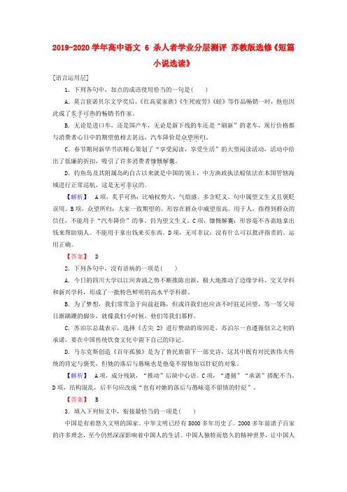 2019-2020学年高中语文 6 杀人者学业分层测评 苏教版选修《短篇小说选读》.doc