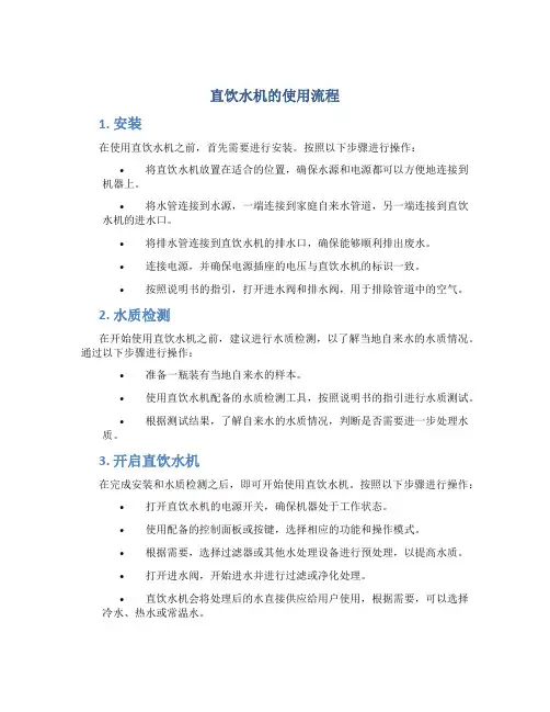 直饮水机的使用流程