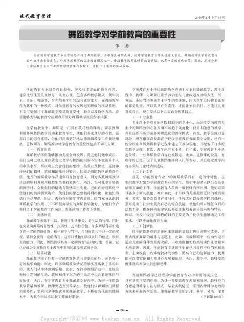 舞蹈教学对学前教育的重要性