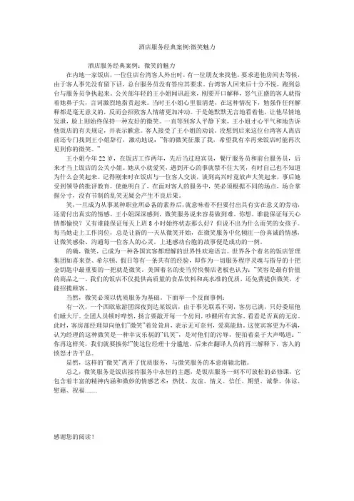 酒店服务经典案例-微笑魅力