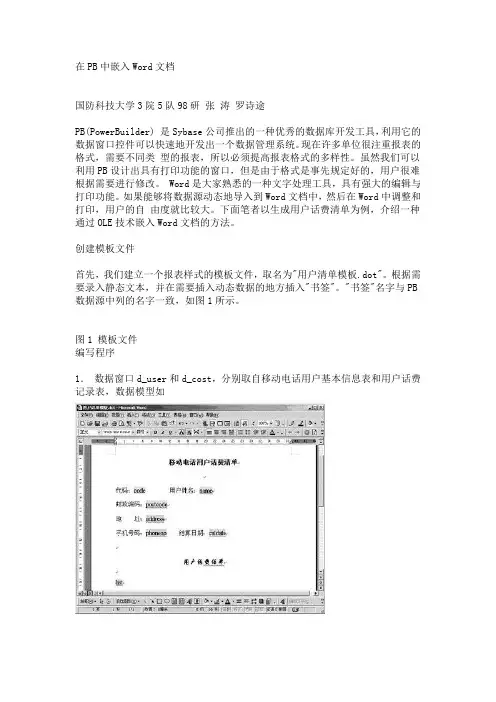 在PB中嵌入Word文档