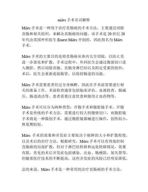 miles手术名词解释