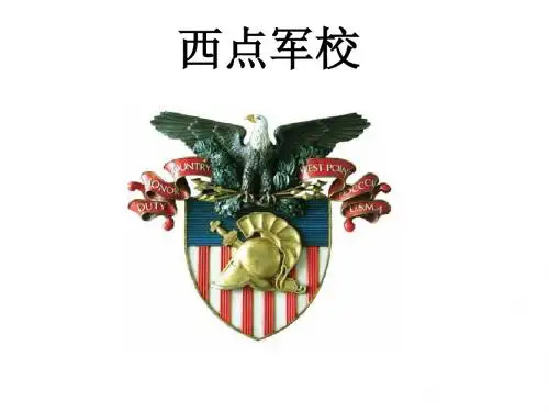 西点军校