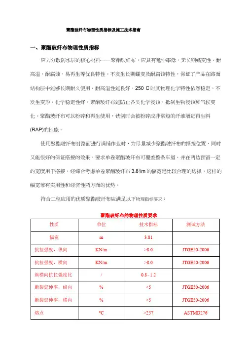 聚酯玻纤布物理性质指标及施工技术指南