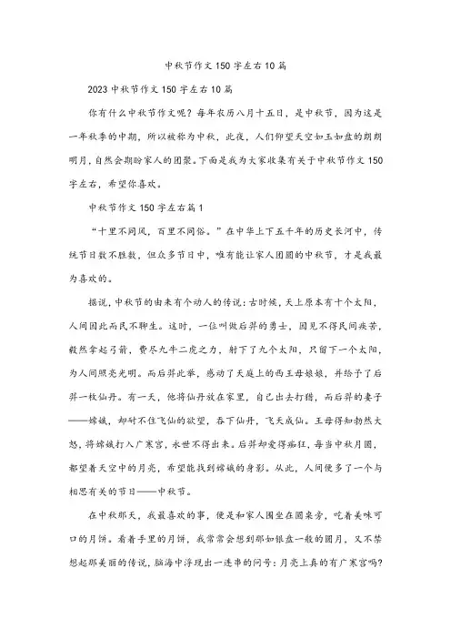 中秋节作文150字左右10篇