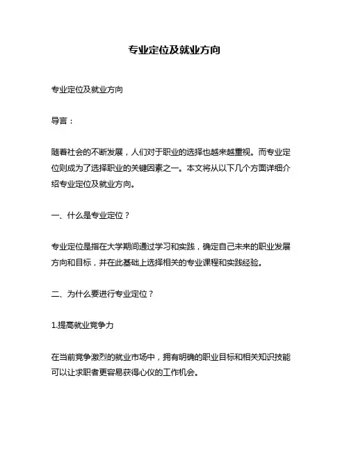 专业定位及就业方向