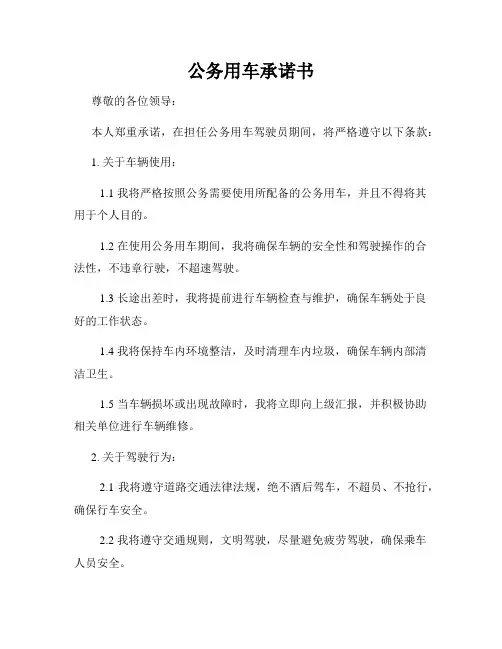 公务用车承诺书