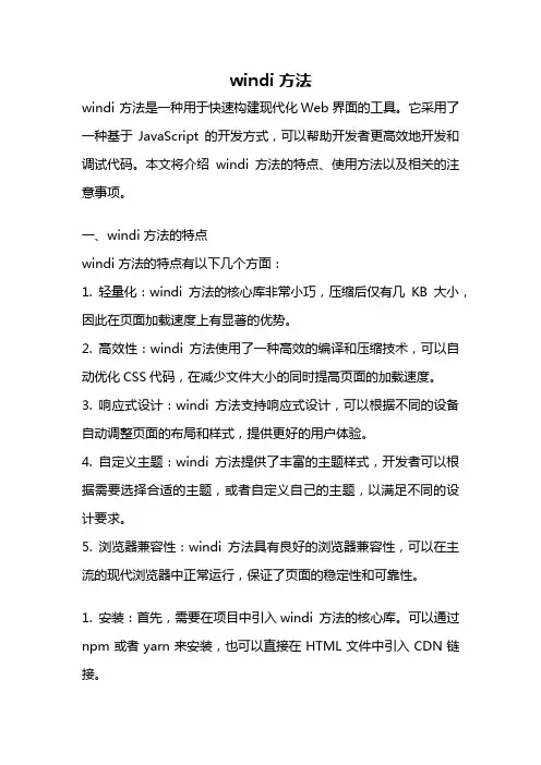 windi 方法