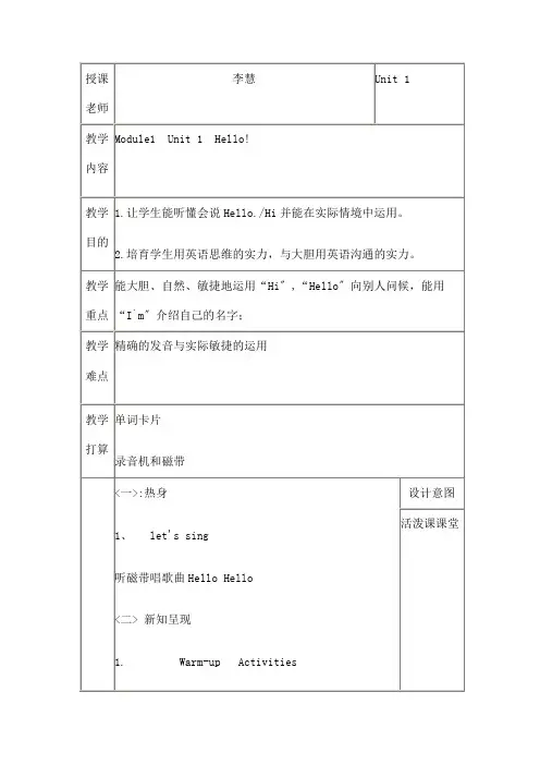 外研版英语一年级起点一年级上册全册教案精品