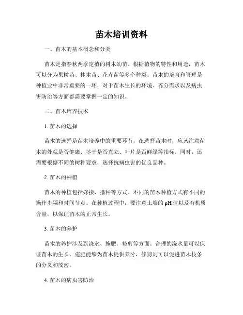 苗木培训资料