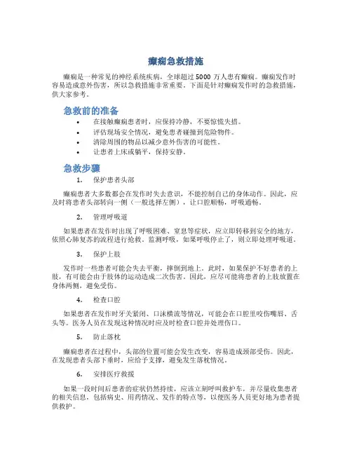 癫痫急救措施
