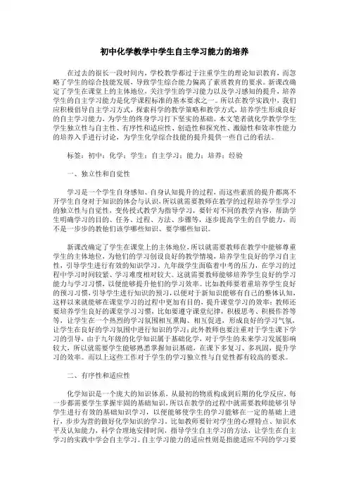 初中化学教学中学生自主学习能力的培养